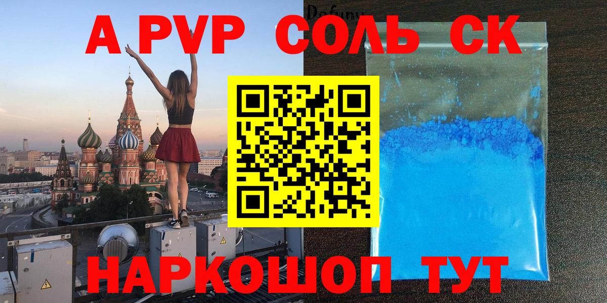 APVP VHQ  Вход с VPN  Медногорск  APVP СК  Alpha PVP Crystall 
