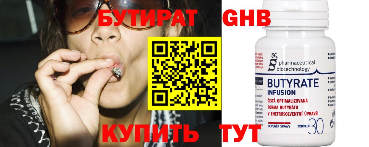 БУТИРАТ  БУТИРАТ 1.4BDO  Вход с VPN  Медногорск 