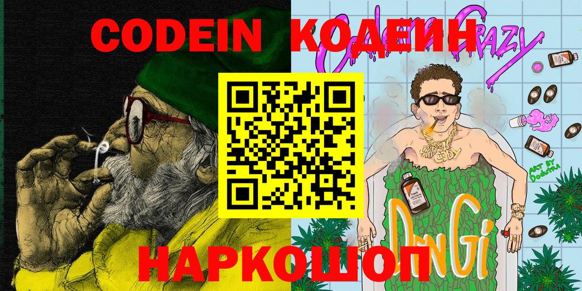 Кодеин напиток Lean (лин) Медногорск