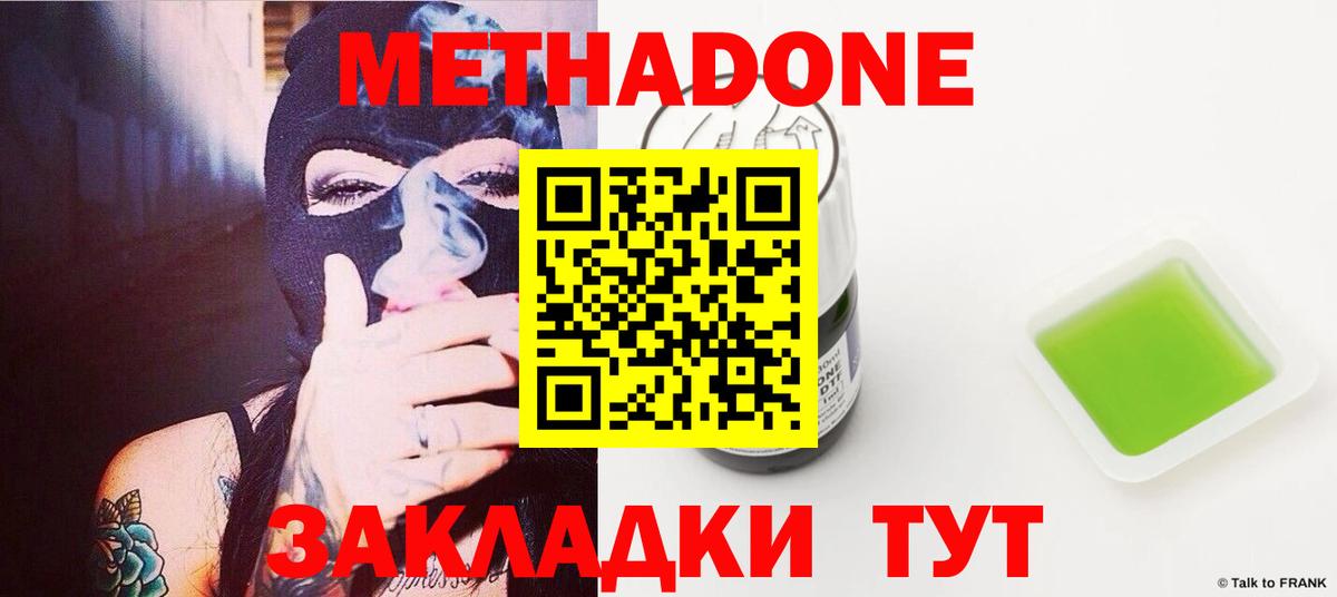 Метадон белоснежный Медногорск